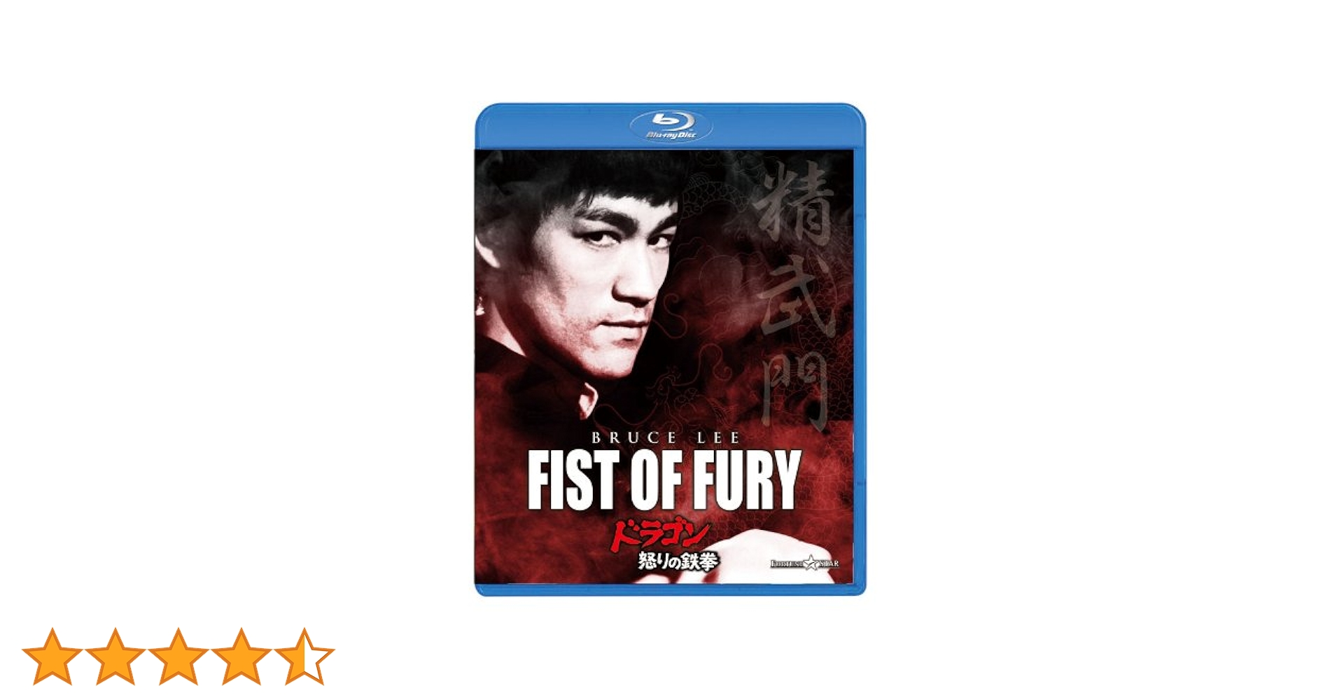 ブルース・リー　ドラゴン怒りの鉄拳　ジャッキー・チェン　ノラ・ミャオ　ポスター ブルース・リー ドラゴン怒りの鉄拳 ジャッキー・チェン ノラ